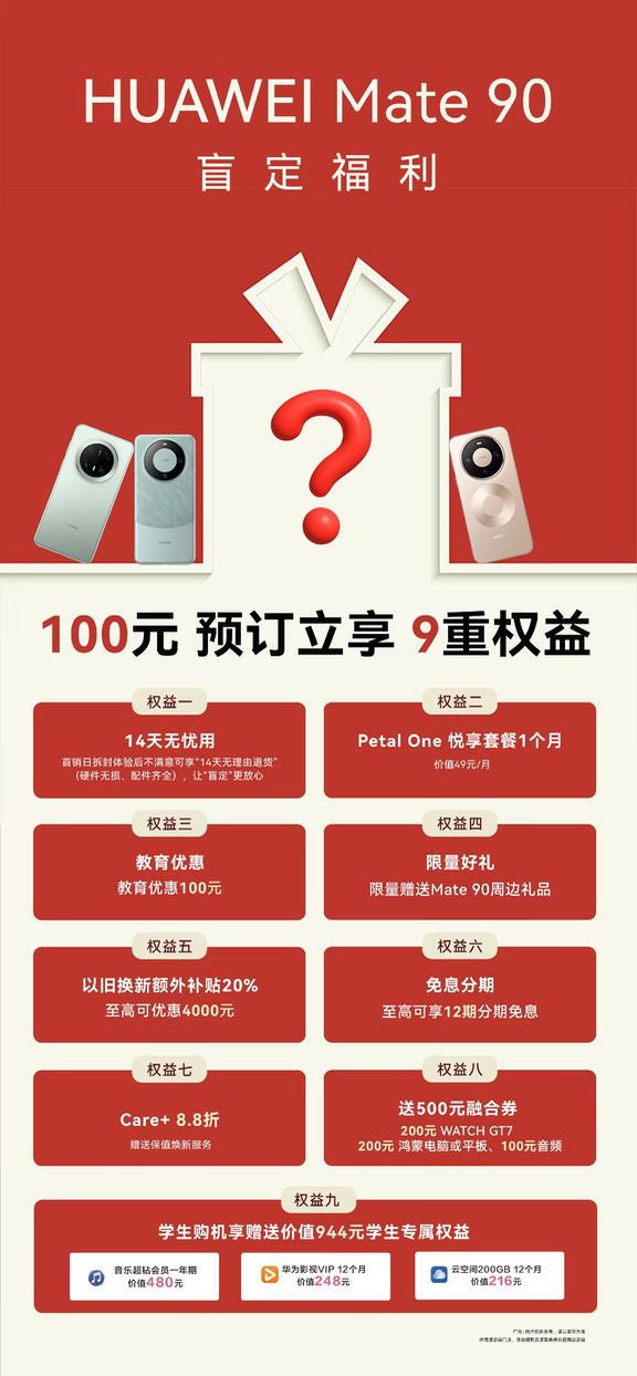 mate90系列来啦！！！