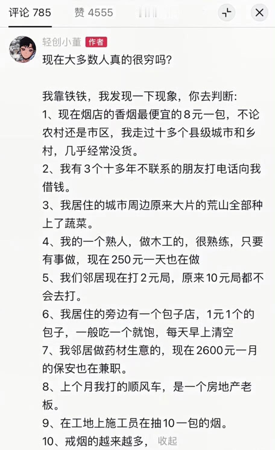 现在大多数普通人，日子真的变紧了吗？有人列出10个生活里的细微现象：平价