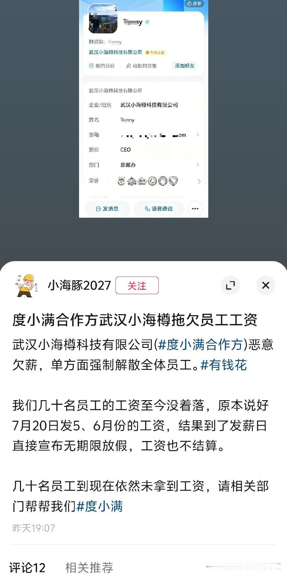 哈哈哈哈，催收公司都被拖欠工资笑死我[doge]爆老板通讯录，打电话给他去档案