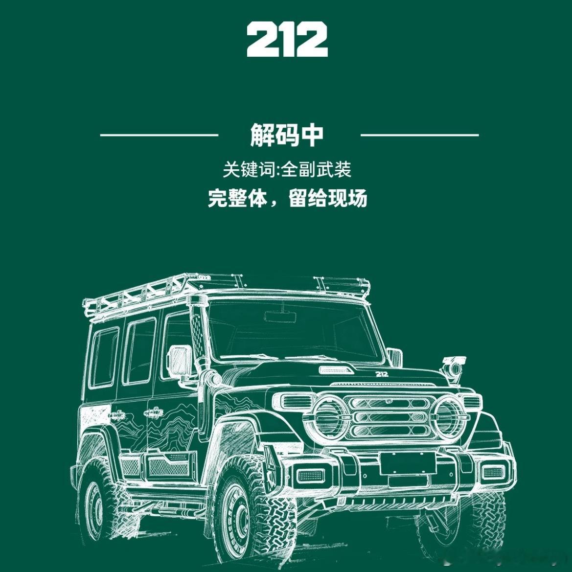 212即将发布三款新车你喜欢的样子他都有