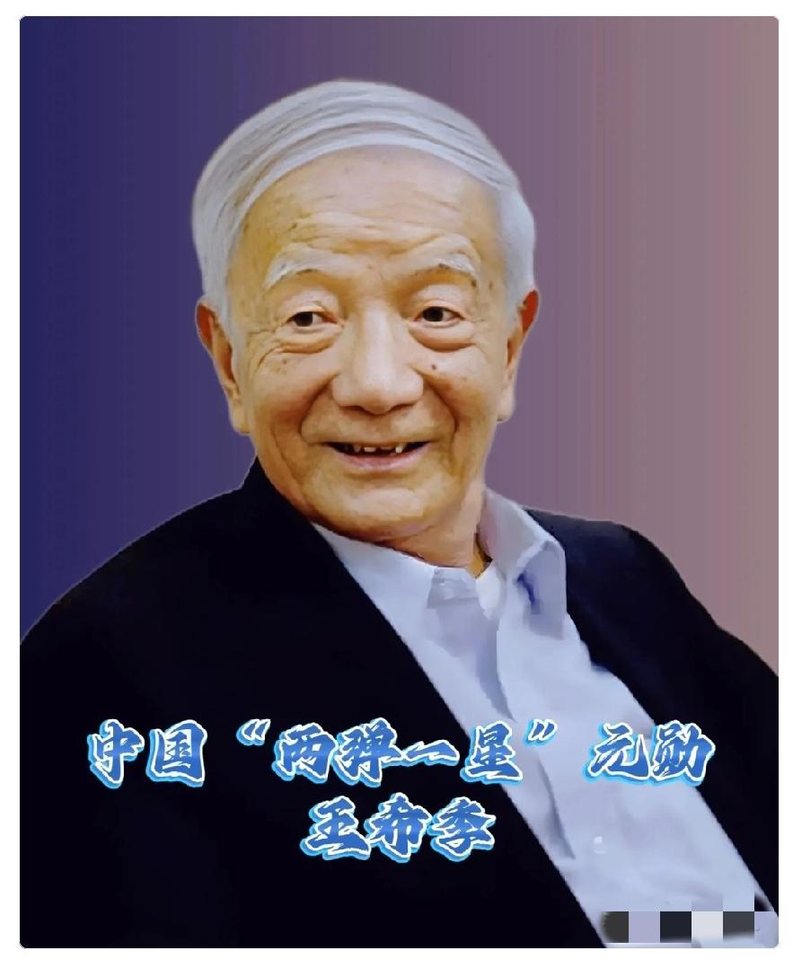 中国“两弹一星”元勋中，还在世功勋中最年长的一位，今年104岁了！请你稍作停留
