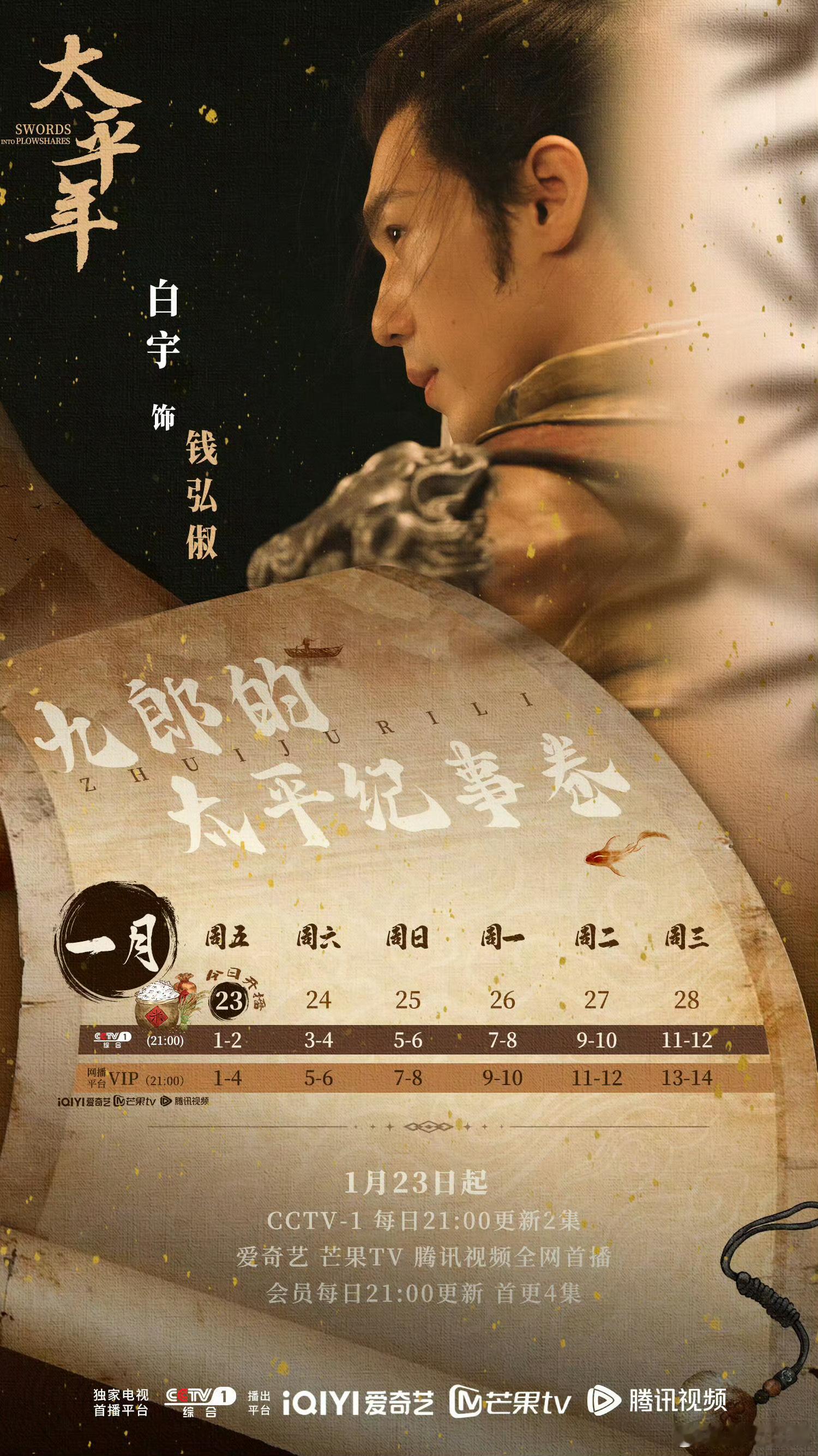 白宇首次演绎超50岁年龄跨度角色我在想一个很可怕的事情！！《太平年》共48集，如