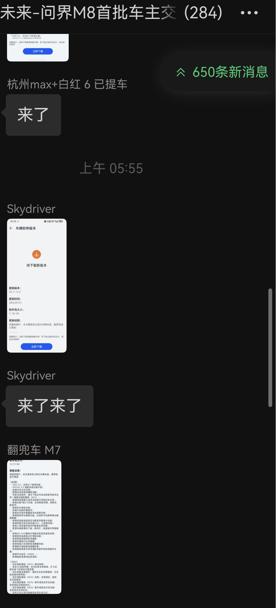 一早上车主群就炸锅了，问界M8推送OTA了问界m8