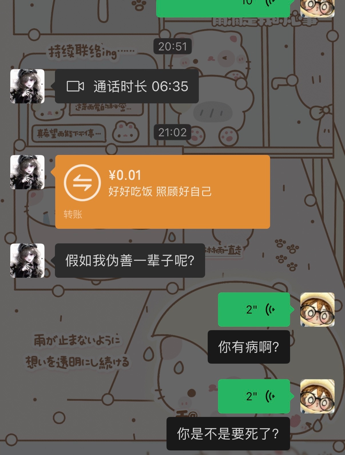 伪善你妈
