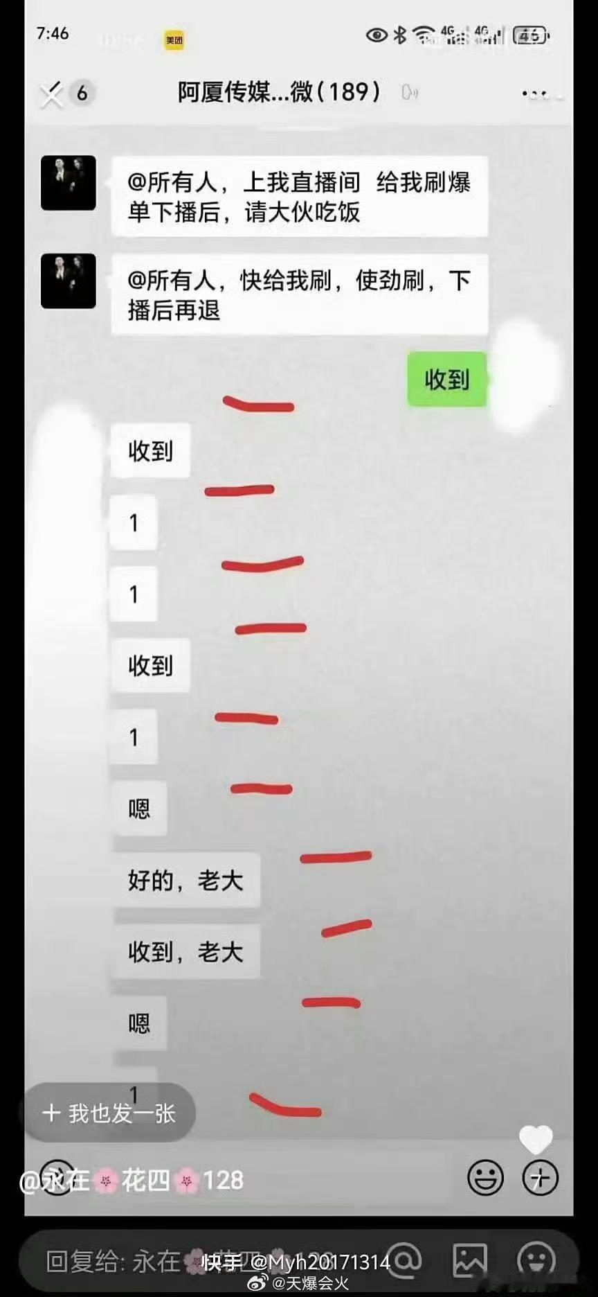四平阿厦让粉丝给自己刷单…[吃瓜]​​​