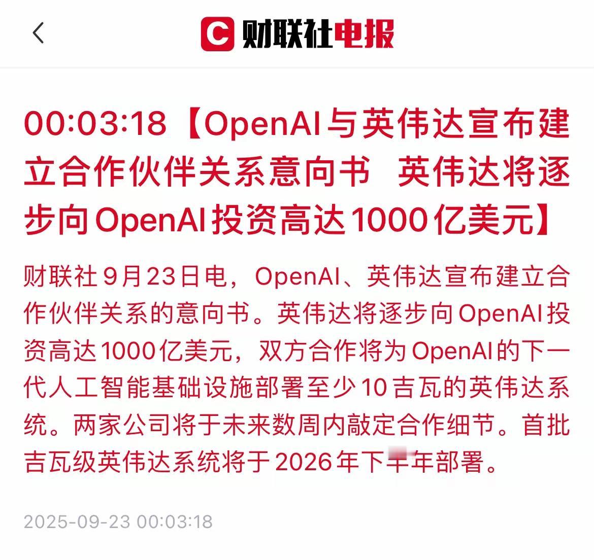 英伟达砸1000亿美元助OpenAI建10GW数据中心！1000亿听起来不多。