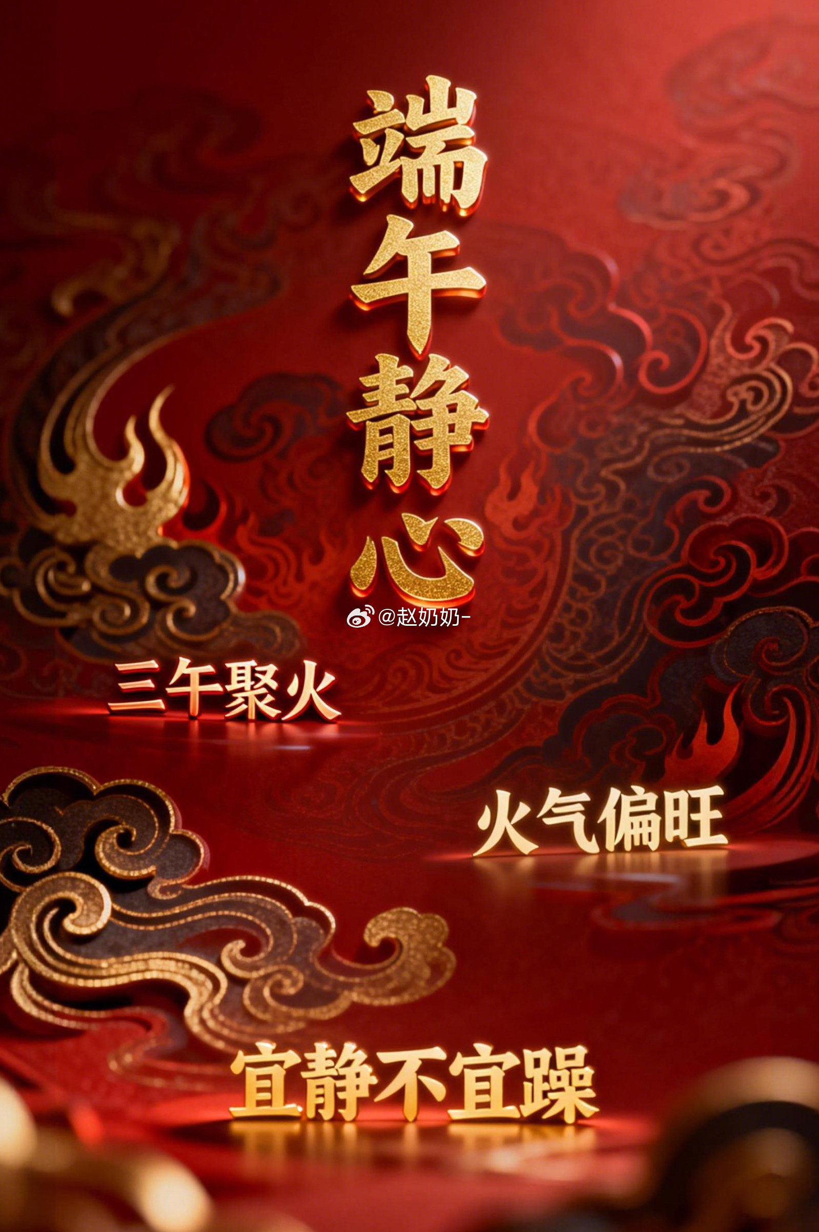 今年端午要比往年多留几分心。丙午年，午月，午日。三个午火叠在一起，这在命理上叫「