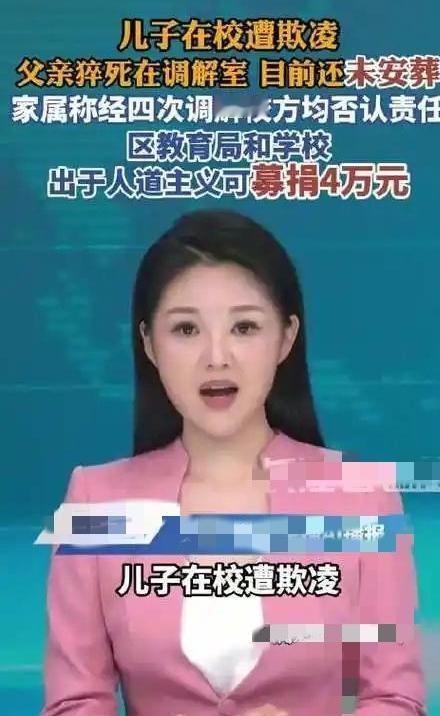 谁能想到孩子在学校被欺凌，父亲去学校讨说法，尽然再也没回来！真不敢相信，就因