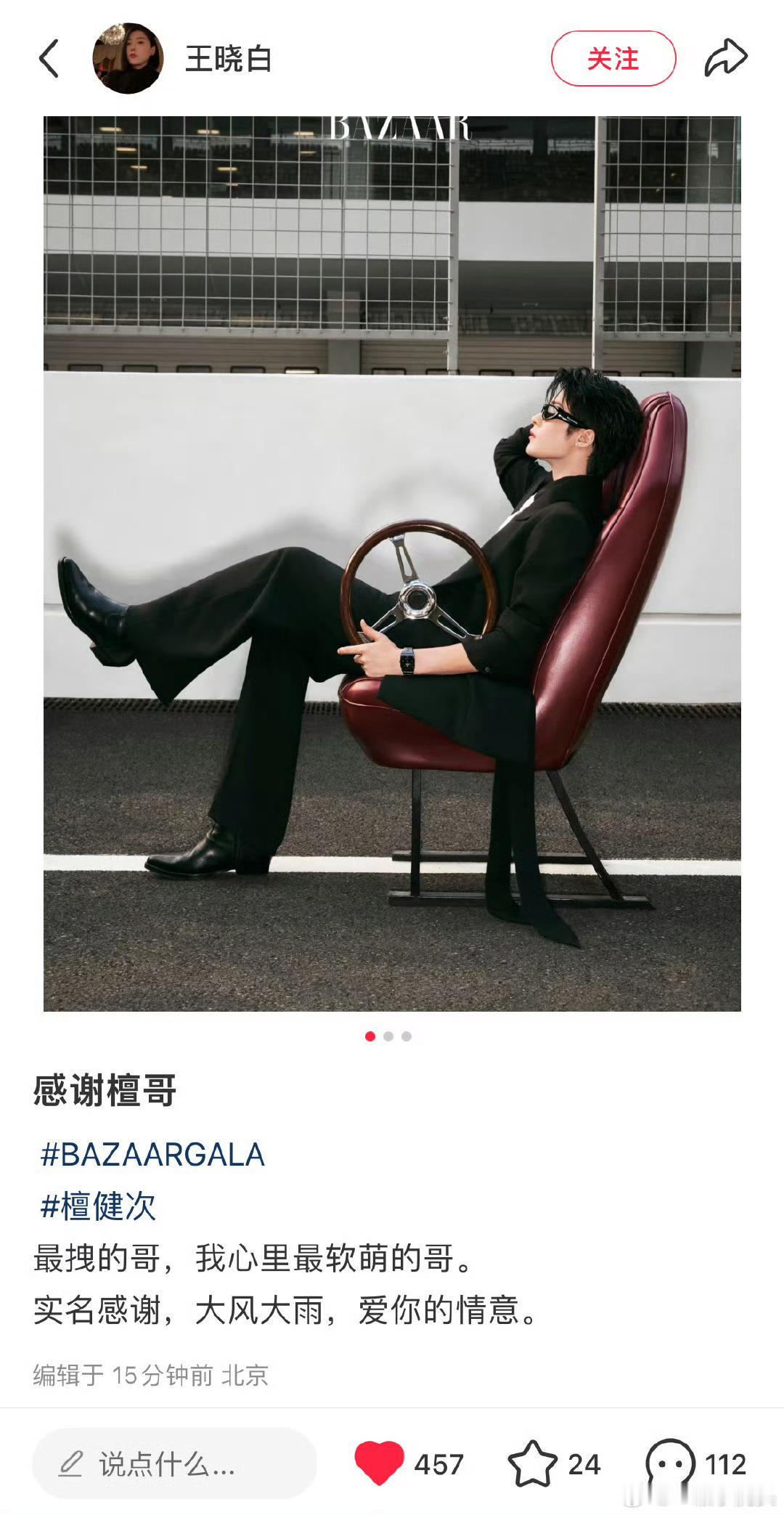 时尚芭莎总监给檀健次单发一条感谢帖子，感谢红毯流程出意外，也愿意提前走，配合度极