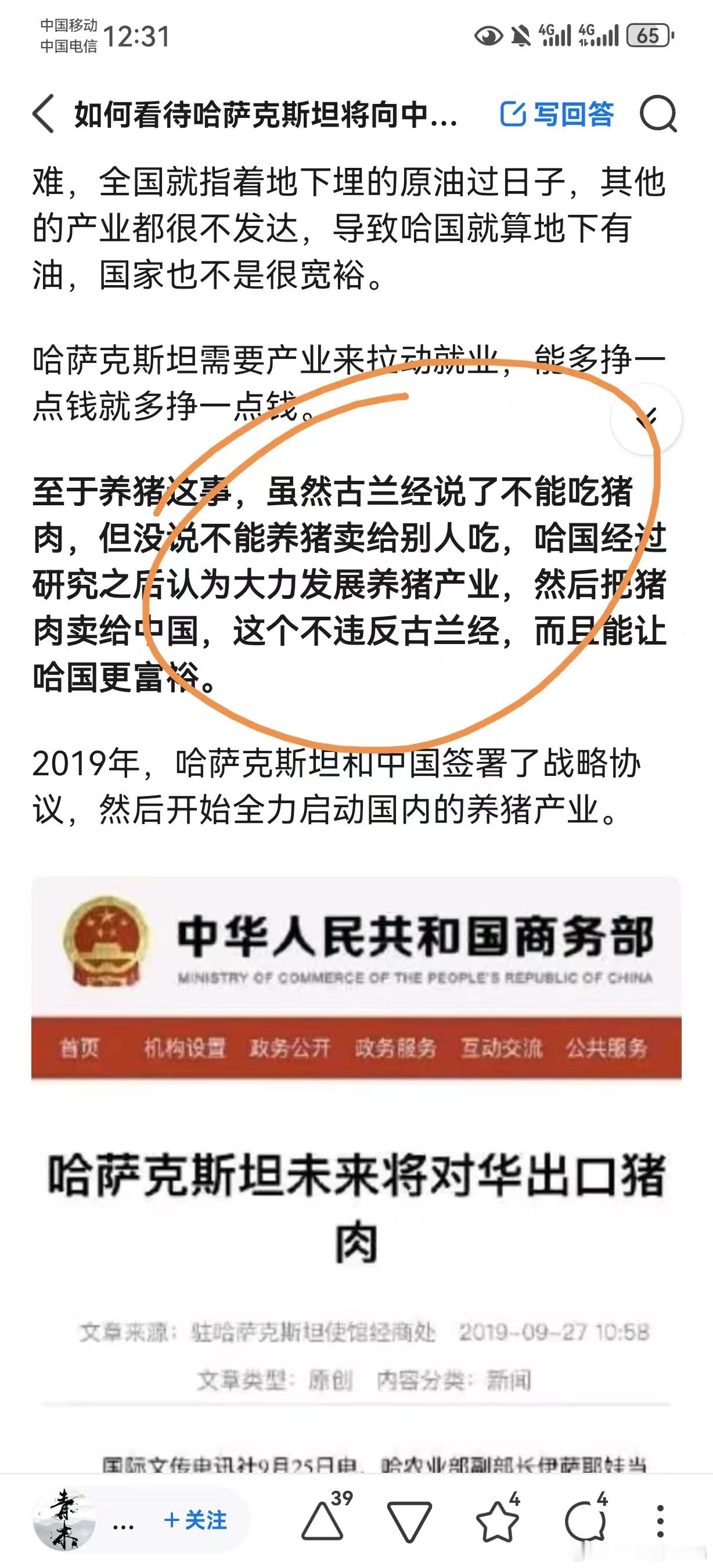 关于伊斯兰国家卖猪肉给东大这事儿[笑着哭][笑着哭][笑着哭]​​​