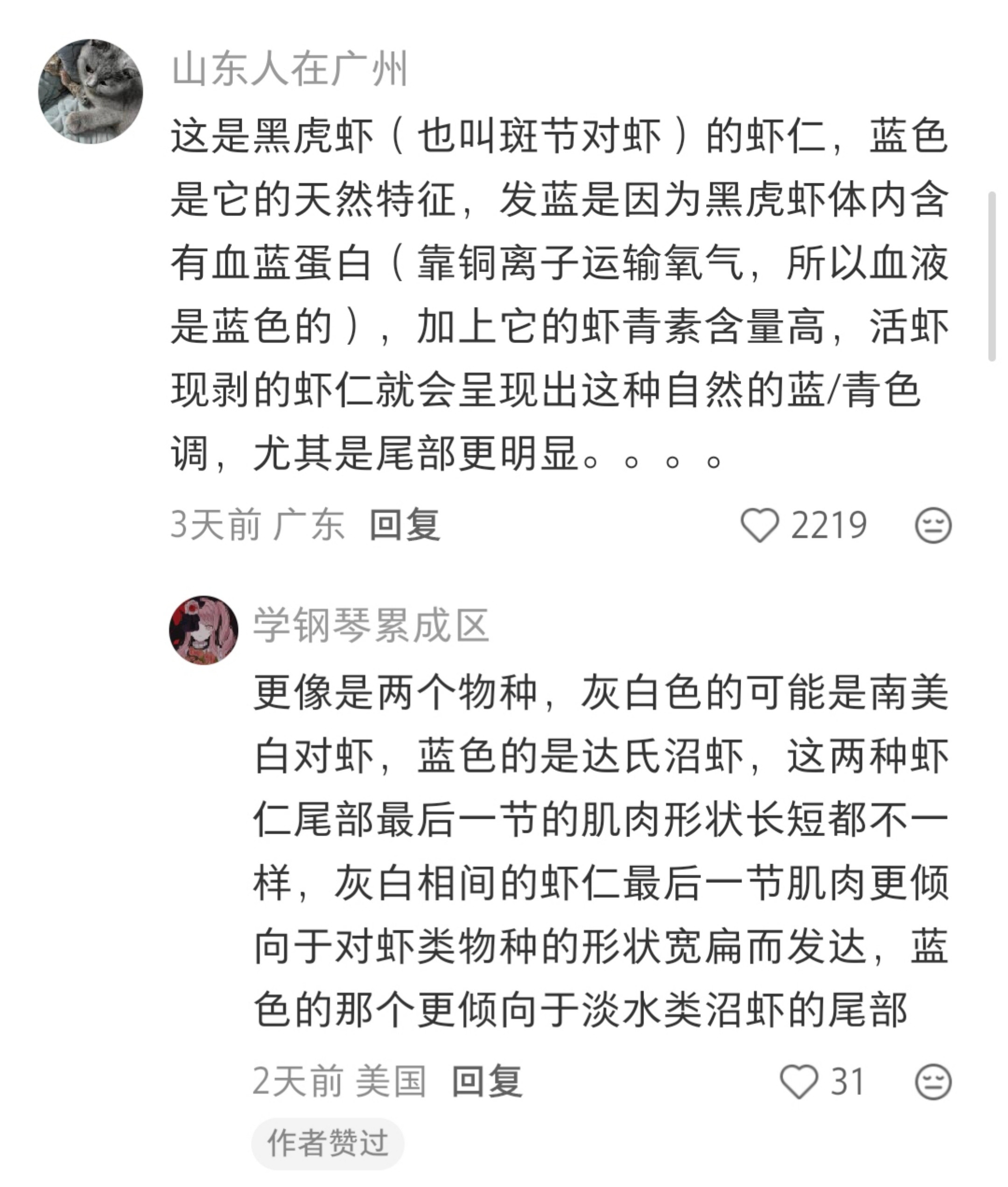 这虾剥出来怎么五颜六色的?