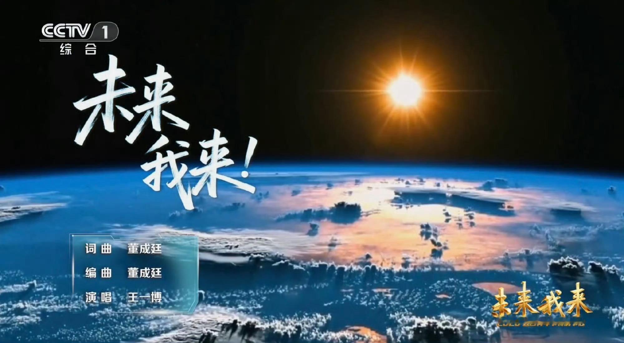我真服了，王一博连续两年演唱五四晚会主题曲，cctv播出，台标都有，自己去央视频