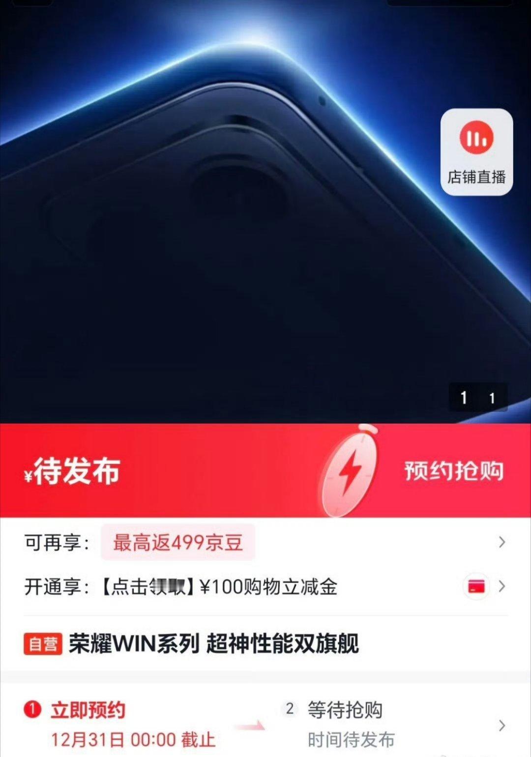 真的假的？荣耀GT系列更名为荣耀WIN系列了？12月底发布？大电池，旗舰芯，猛！