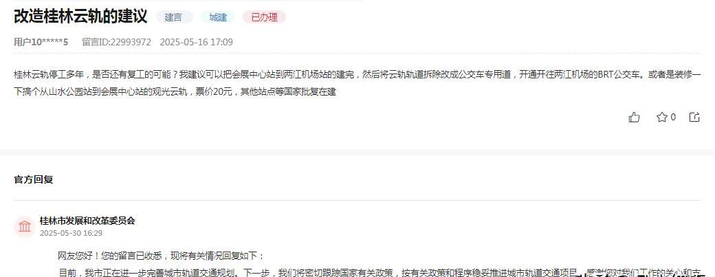 桂林云轨停工多年，是否还有复工可能？市民关于桂林云轨项目的疑问，引起了桂