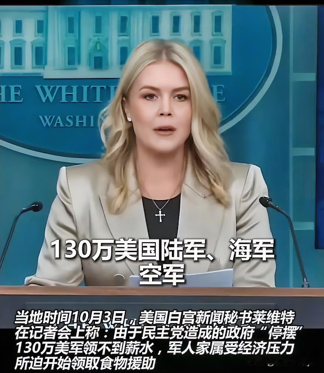 这就是个笑话！130万美军领不到工资，军人家属竟排队领救济食物！这竟