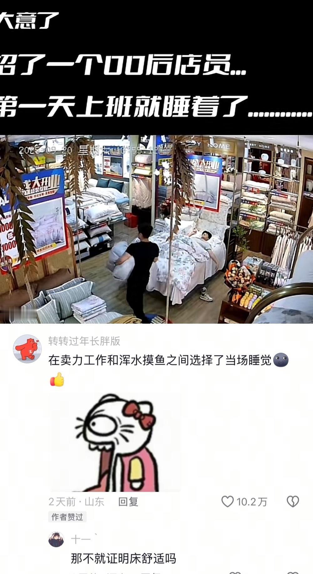 在卖力工作和浑水摸鱼之间选择了当场睡觉🤣👌​​​