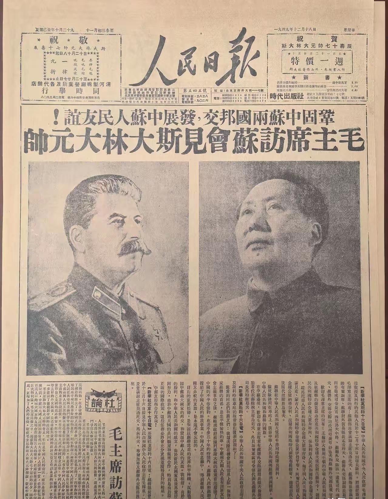77年过去，弹指一挥间！今天给大家展示的是1949年12月18日出版的一张老报纸