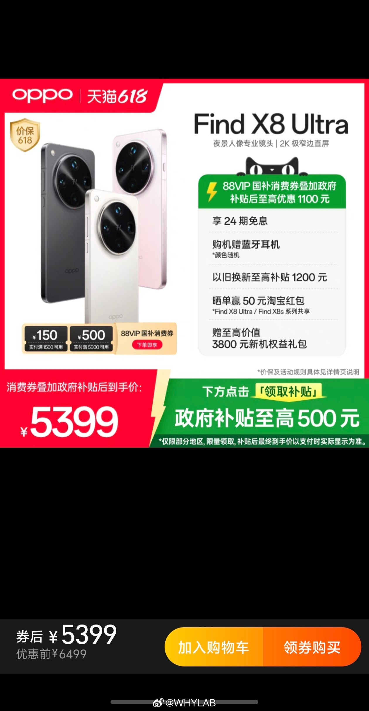 提前过618，OPPOFindX8Ultra淘宝价格降到了5899元