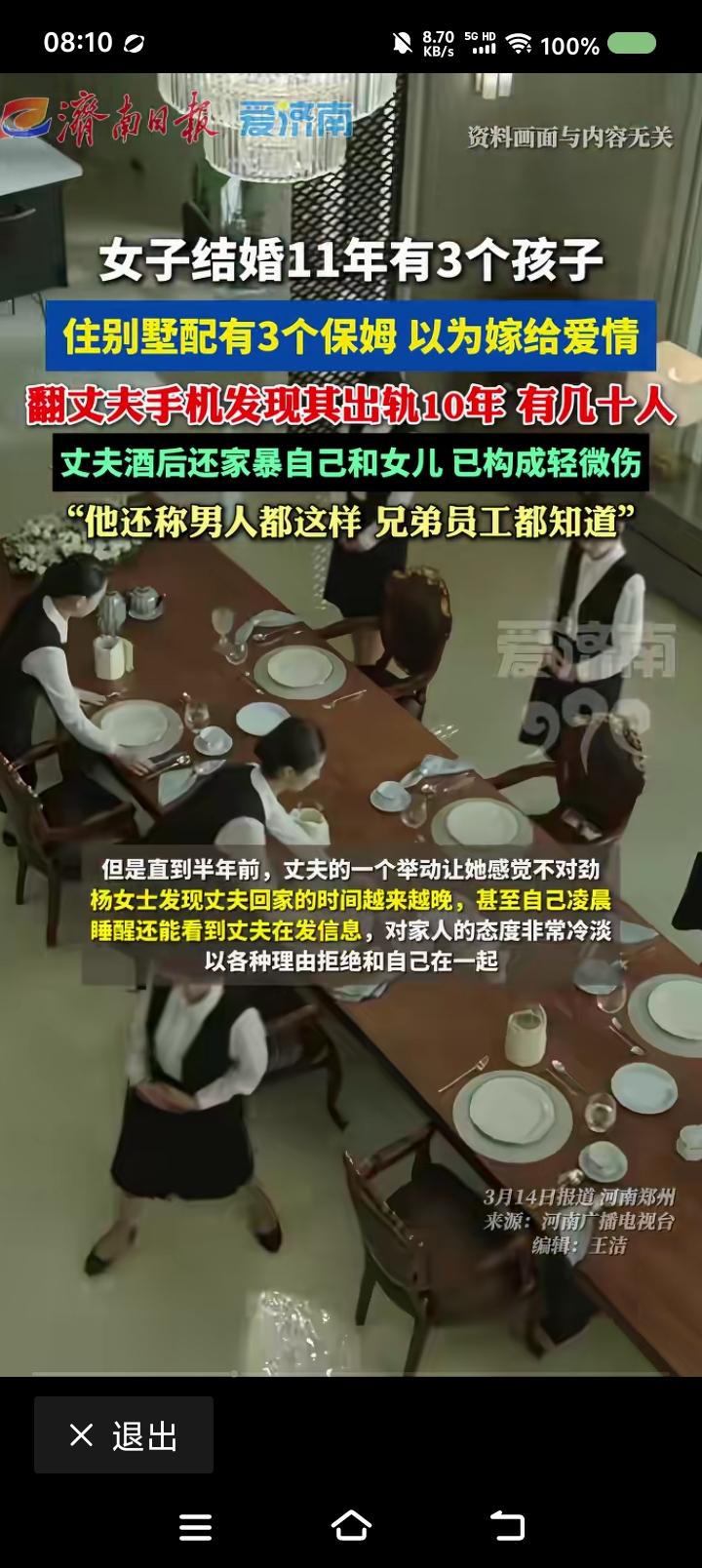 什么叫“所有人都这么玩”？——据报道，一女子留学时与男子相识。结婚，已生三个孩