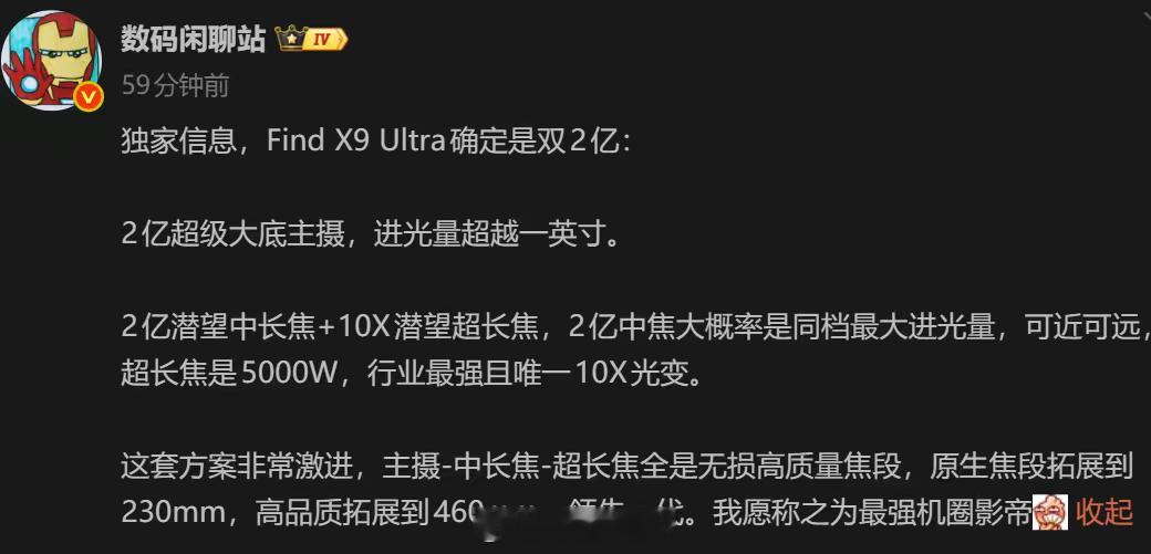 oppo新一代旗舰机FindX9Ultra影像方案配置被曝双2亿。这次更是有