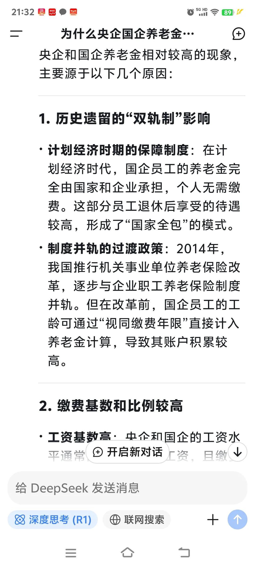 今天跟一个退休的亲戚聊天她央企退休说主要是单位给的那一块，比养老金高。。