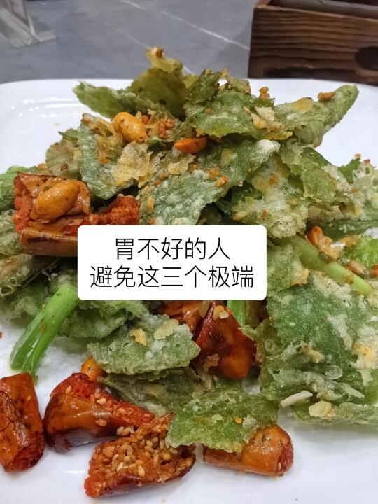 这三个极端，真的很伤胃