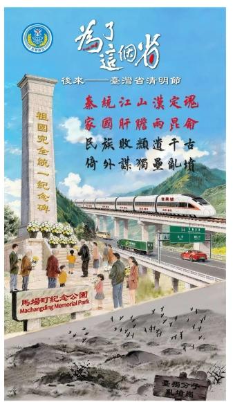 东部战区清明节海报，封神！！