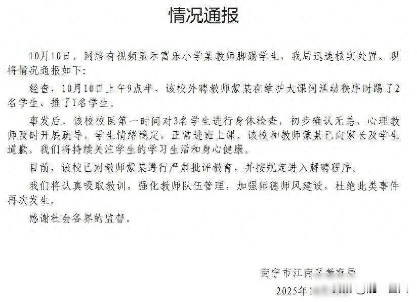 南宁老师拒接电话被罚，家长要24小时在线？教师尊严谁来守？10月10号晚上，