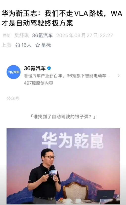 华为智驾又选择了一条比较难的技术路线。华为的靳玉志称，世界模型才是智驾系统未