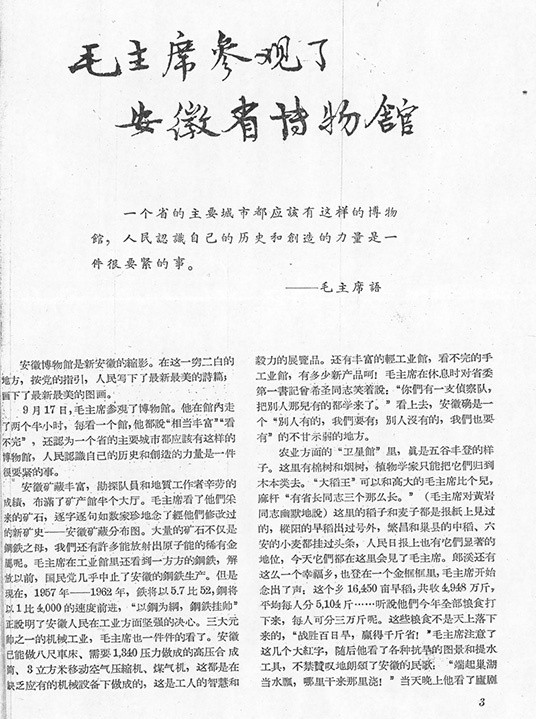 历史上的今日1958年9月17日下午，毛泽东主席一行人坐车来到了安徽省博物馆。