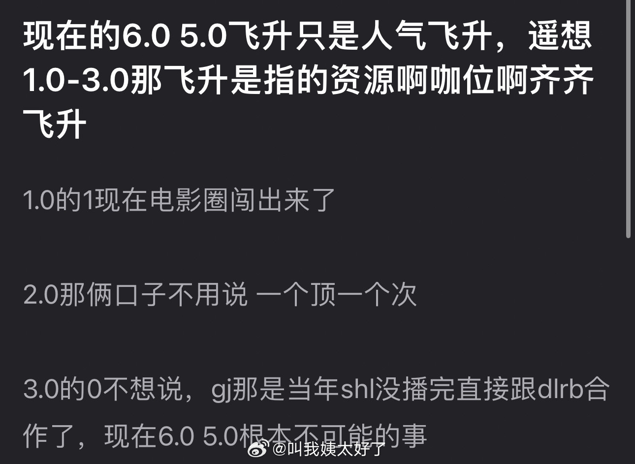 大家感觉5.0和6.0还能像1.0-3.0那样飞升吗？​​​