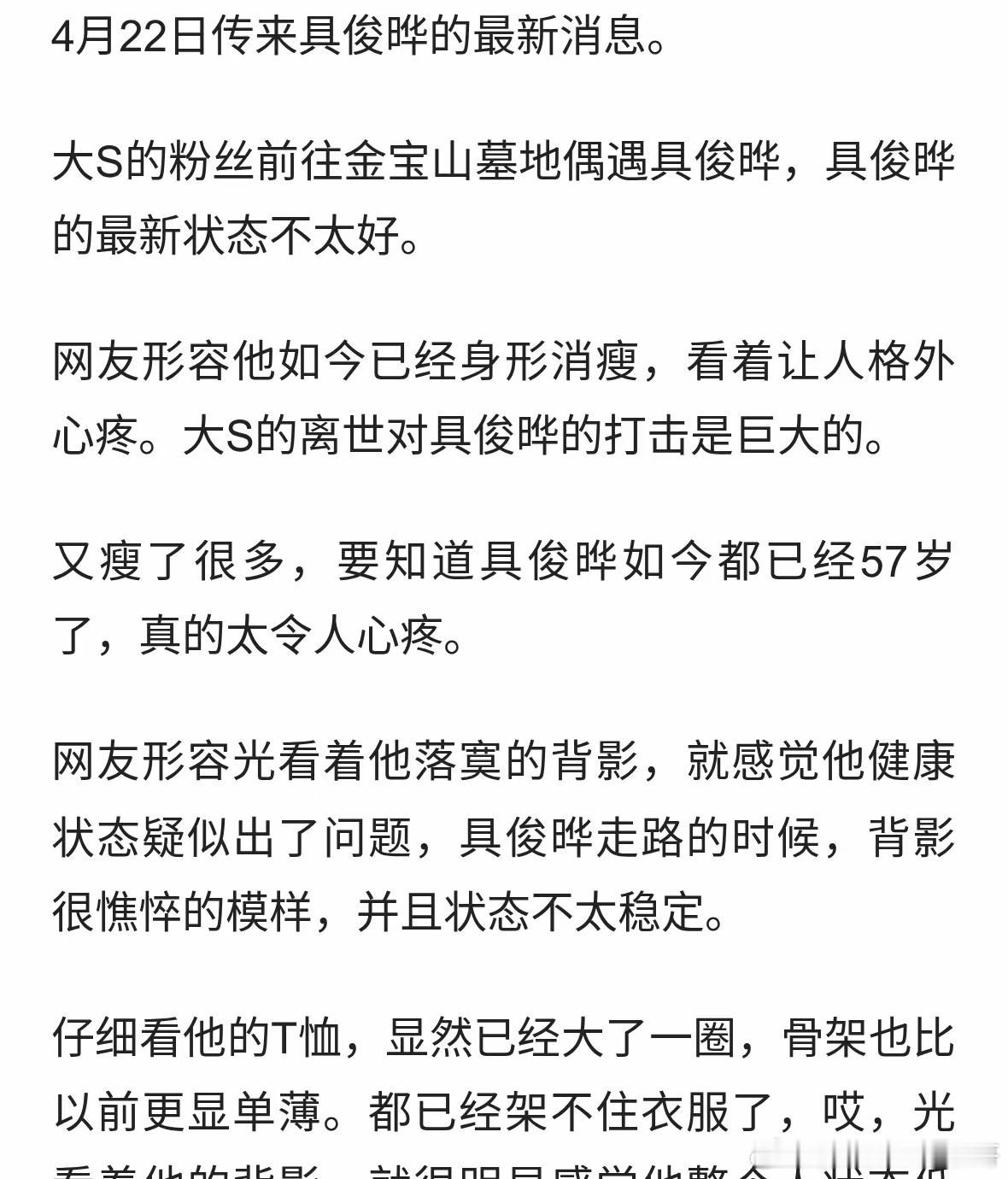 57岁具俊晔又瘦了很多，背影憔悴走路不稳，疑似身体健康出问题！
