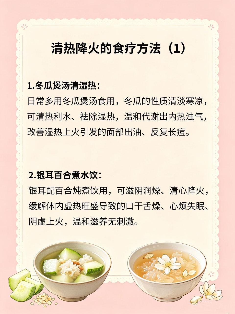 清淡食疗控内热，减少长痘上火长期熬夜🌙、饮食辛辣🌶️、情绪焦躁😠，容易导