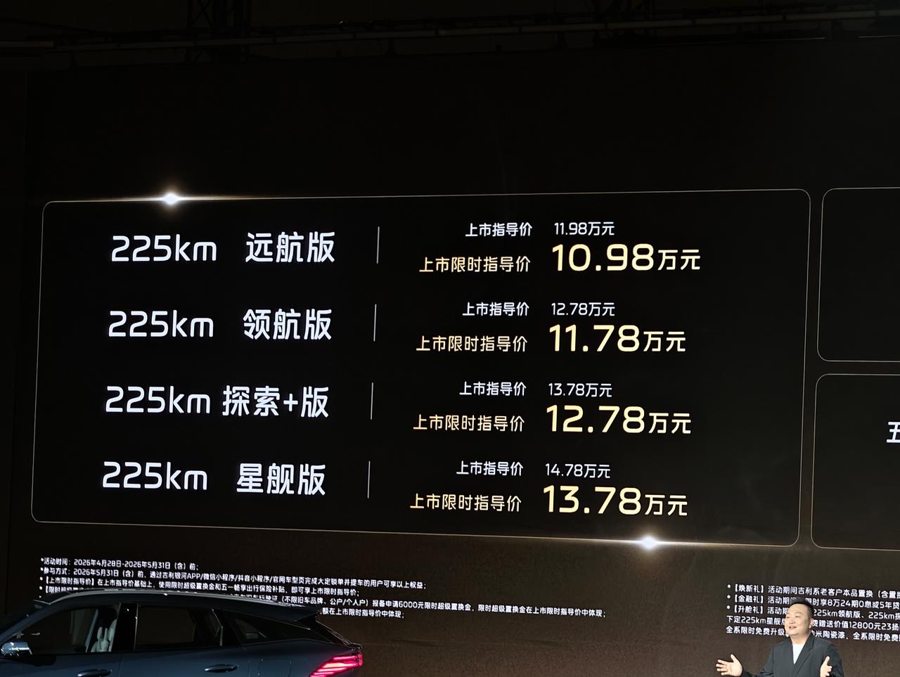 吉利银河M7的上市了，限时权益加10.98万起。新车其实就是此前银河L7的改款升