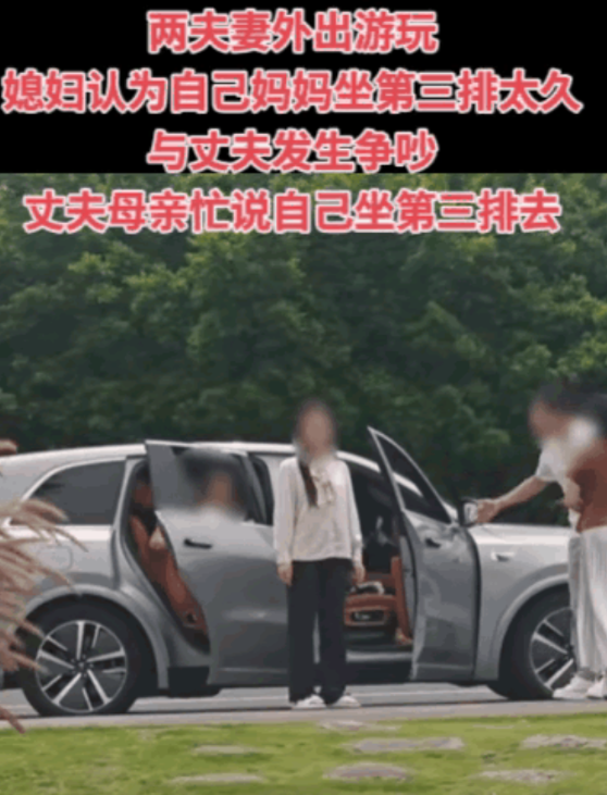 夫妻俩带上双方父母外出游玩，中途女子却与丈夫发生争吵，原因竟是心疼自己妈妈坐第三