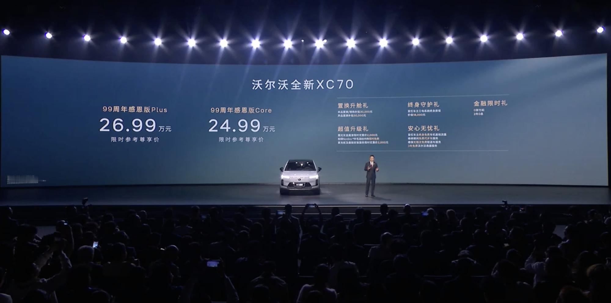 25万买沃尔沃豪华混动XC70两驱版本车型，售价来到了25万，置换补贴和2年0息