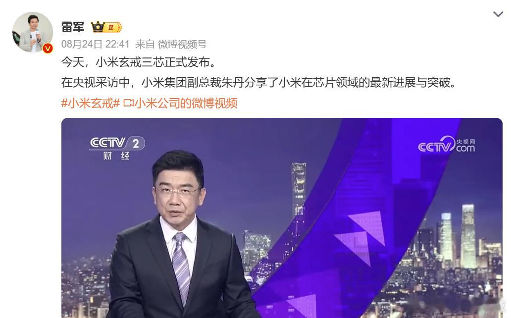 雷军回应央视报道玄戒三芯央视夸赞小米玄戒三芯评论区果然没让人失望“给钱就能上”小