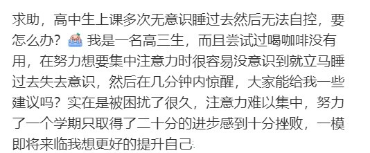 高中生上课多次无意识睡过去然后无法自控