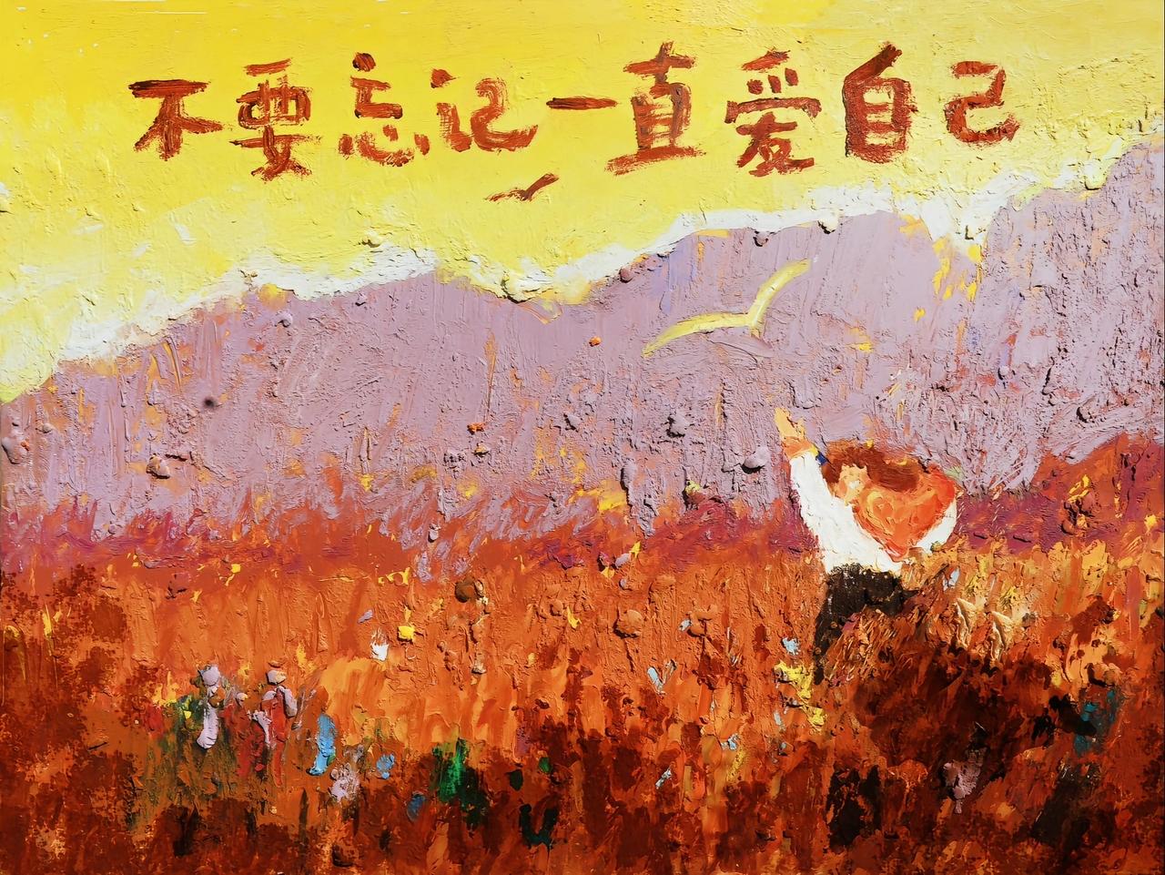 人的一生好好爱自己是自私吗?从小到大我们被灌输最多的道理，就是要懂事、要谦让、要