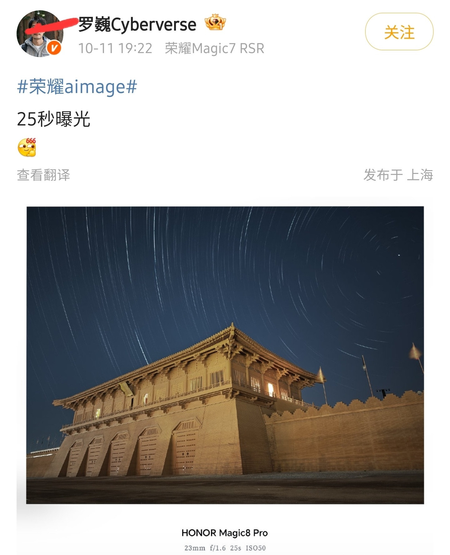 荣耀手机牛啊！25秒曝光还能拍出这么牛的照片。星星都拉丝儿了，地球转的这么快吗？
