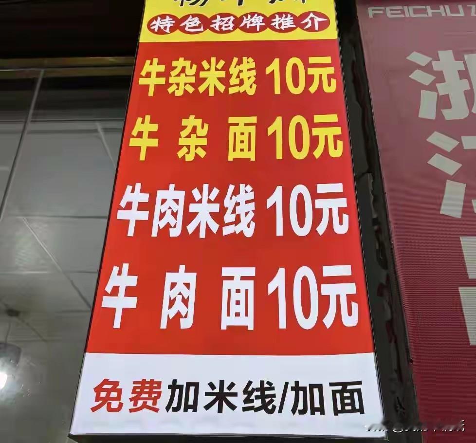 乐山“免费续面”误导消费者引发舆情，法律如何评判这场三块钱纠纷？近日，四川乐