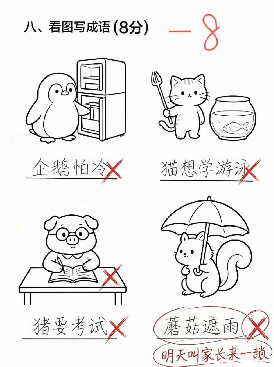 成语题考验知识真好玩！看看你能猜到几个？