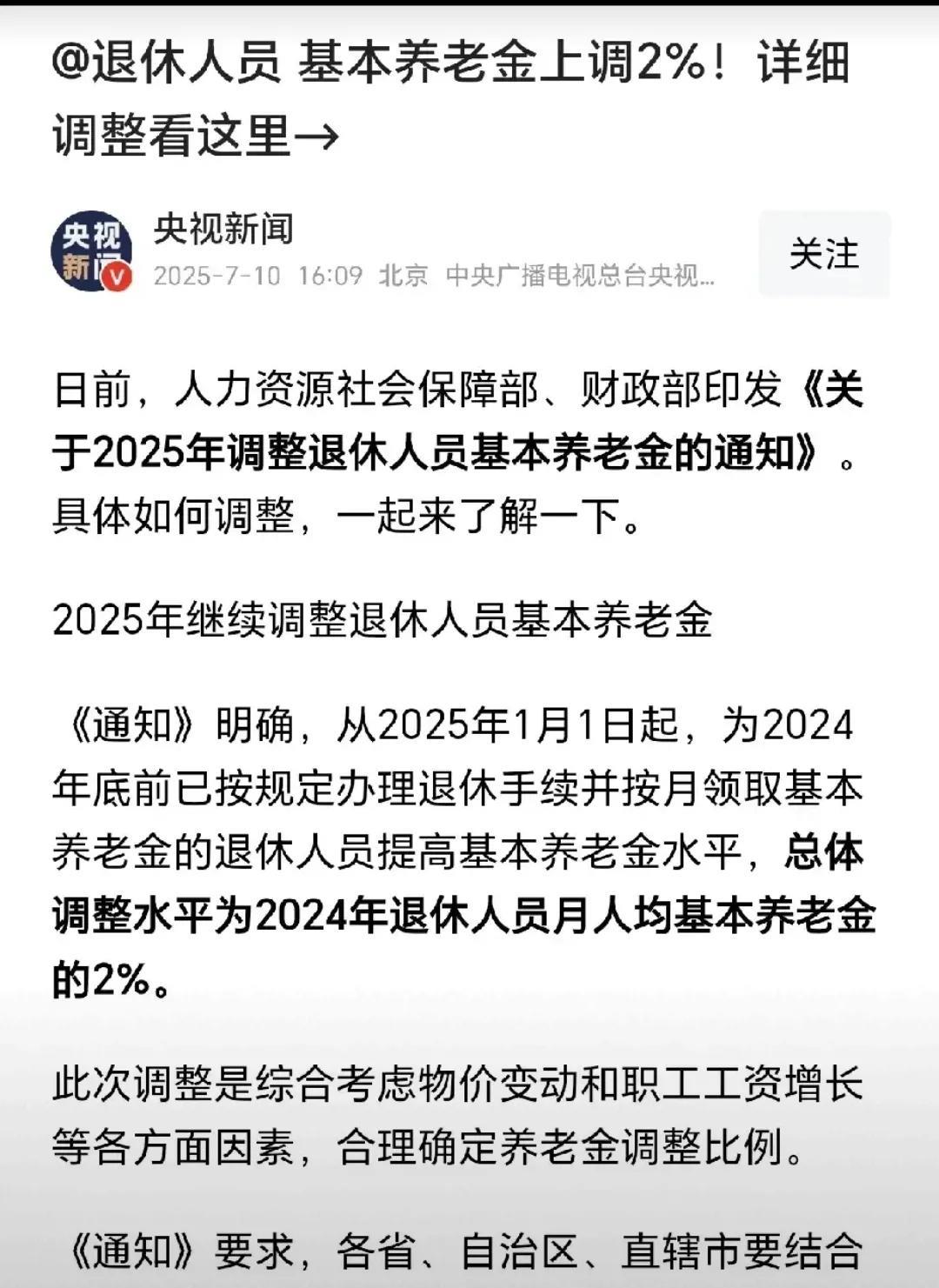 吵了这么长时间，上调2%，大家是不是很失望。方案一直不公布，我就有预感。