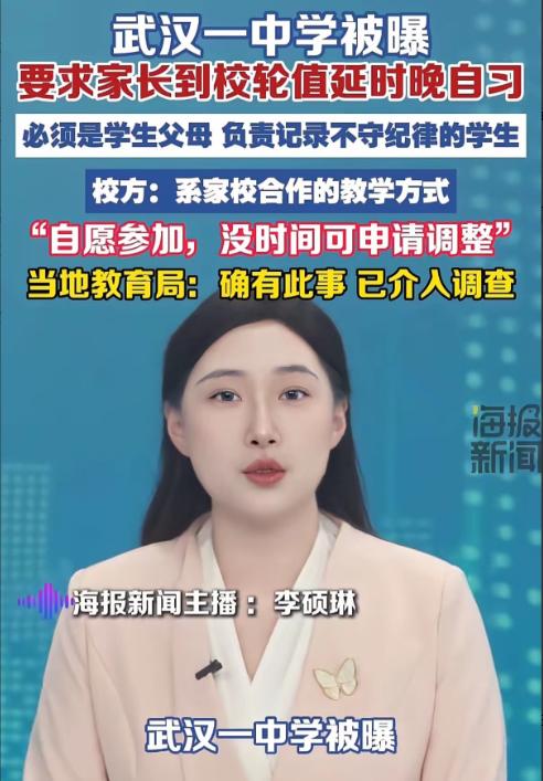 真把家长当软柿子捏了？湖北武汉，一所高中要求家长晚自习轮流值班。而且还要求必