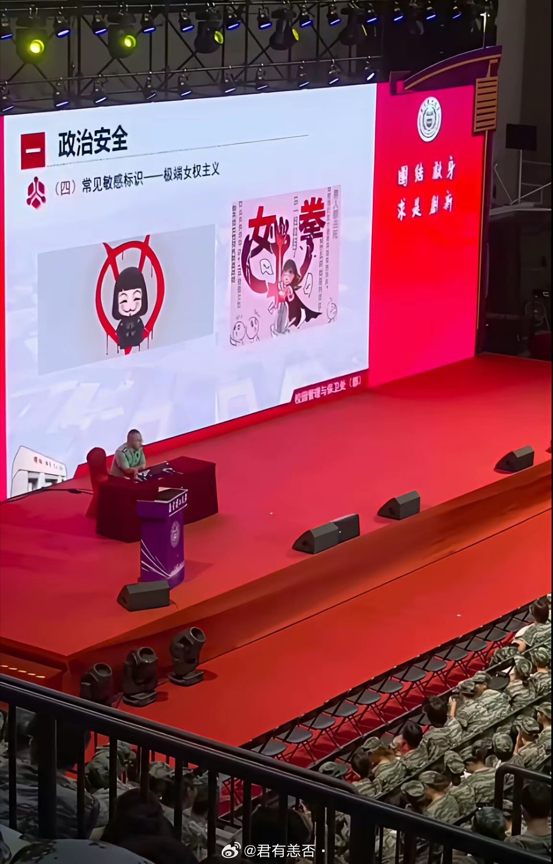 南京理工大学开学安全讲座中，重点讲到了极端女权的危害，点赞！​​​[赞]各校都