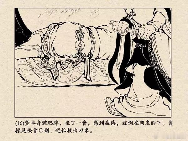 孟德献刀