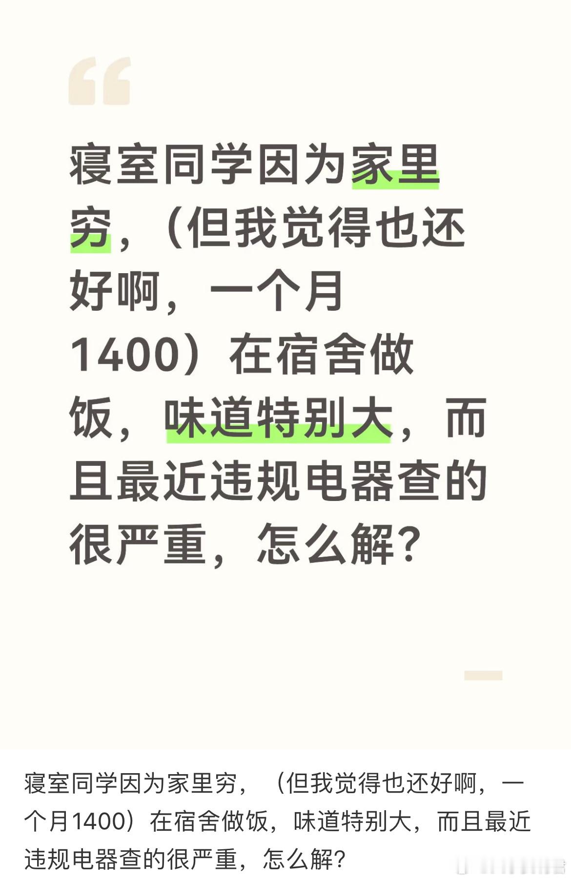 舍友在寝室做饭要举报吗？