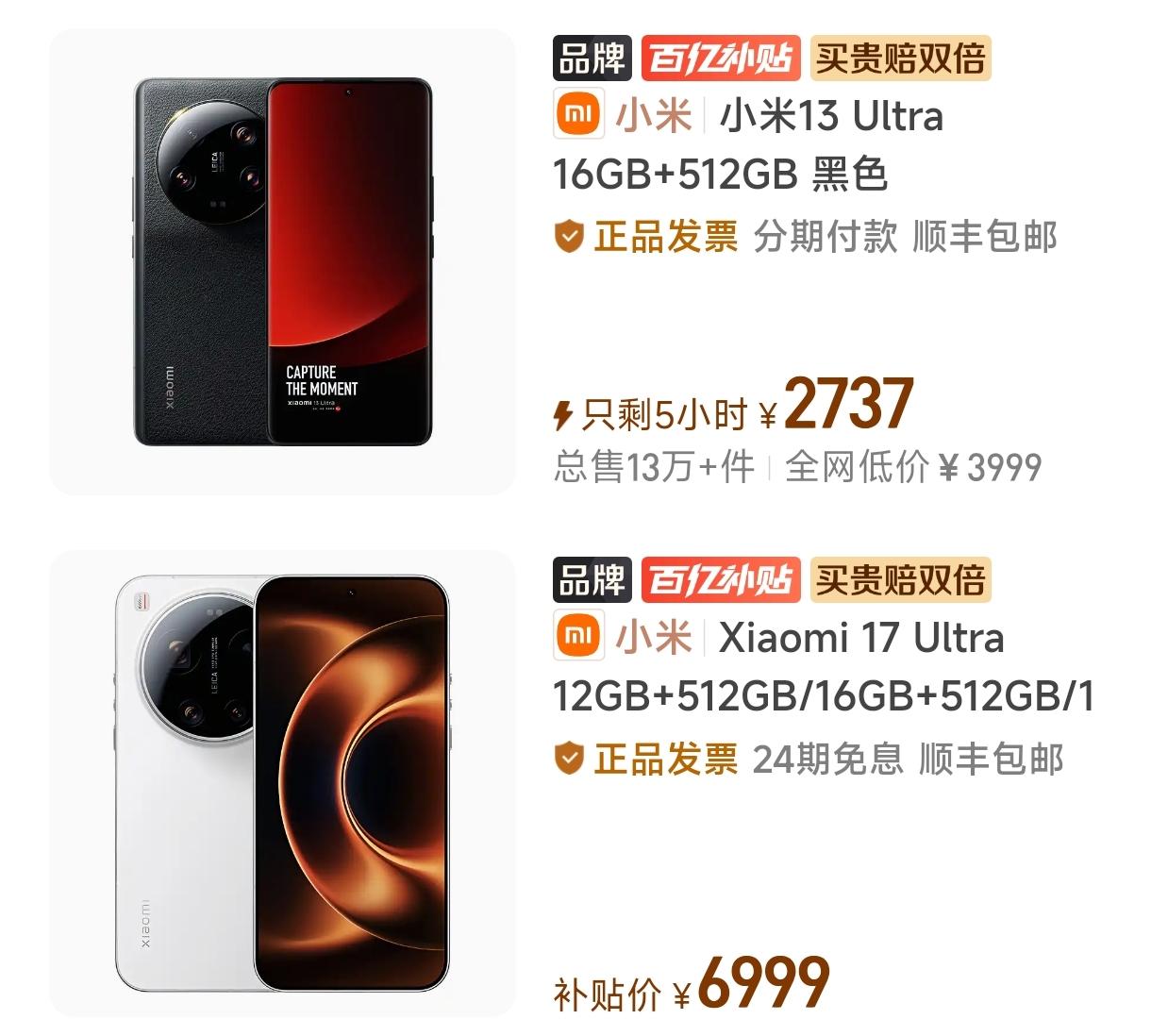 都2026年了，小米13Ultra还在卖，这到底是屯了多少库存啊?小米13U