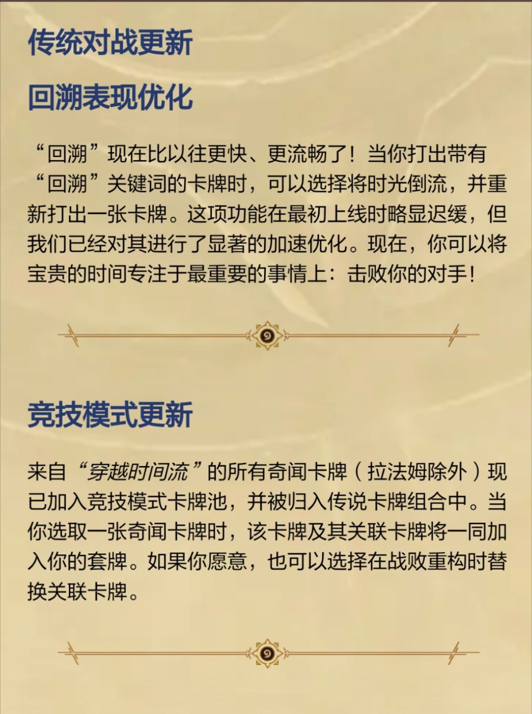 炉石传说明日更新后，竞技场将加入奇闻牌(拉法姆除外)，并被归入传说卡牌组合中。