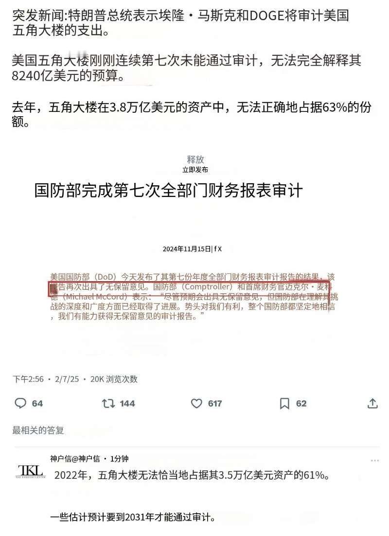 【倒反天罡：马斯克彻查国防部账目】从削减两个特务组织人数、彻查国际开发署、又开始